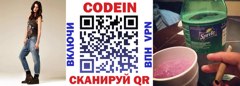 как найти   Кыштым  Кодеин Purple Drank 